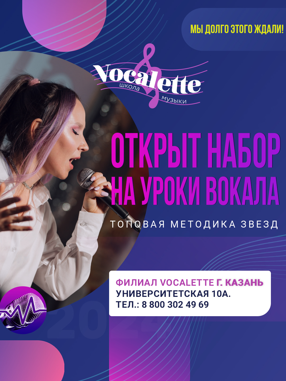 Студия вокала и танца Vocalette